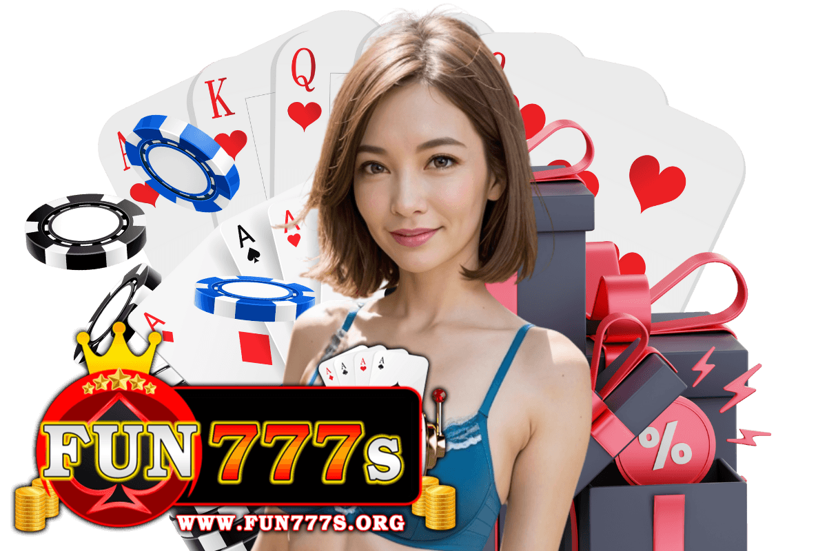 fun777s แจกเครดิตฟรี